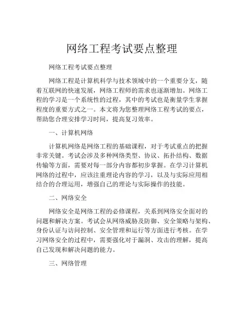 网络工程考试要点整理
