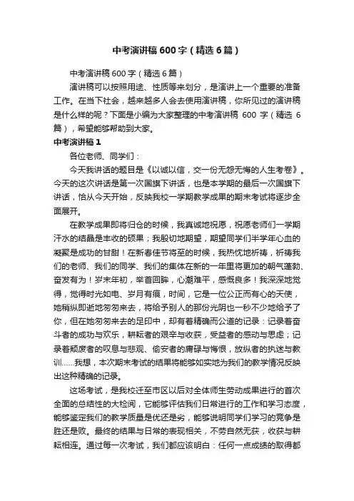 中考演讲稿600字（精选6篇）
