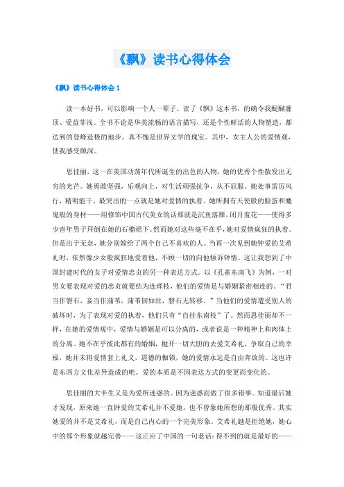 《飘》读书心得体会