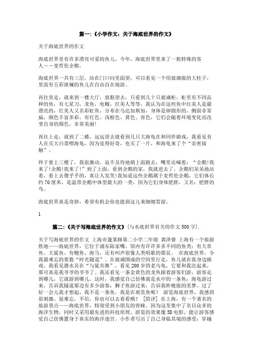 与水底世界有关的作文500字