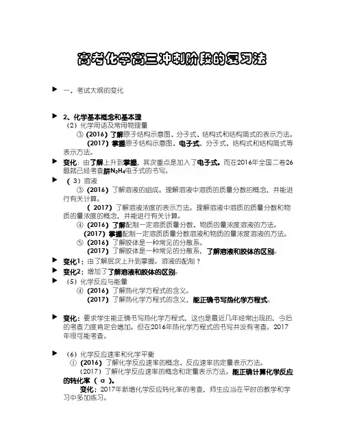 2018年高考化学高三冲刺阶段的复习法