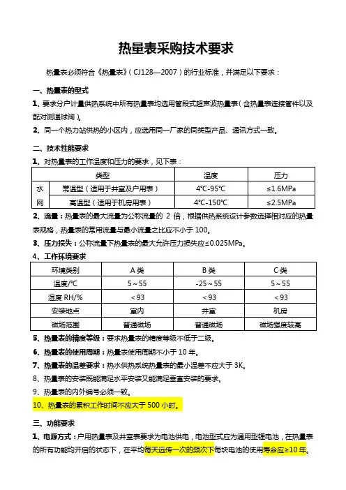 热量表技术要求最新版20101119