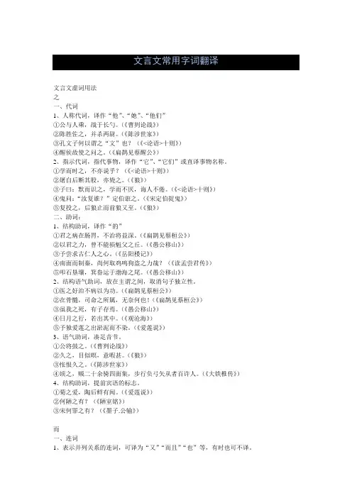 文言文常用字词翻译