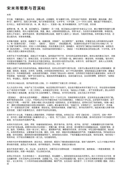 宋米芾蜀素与苕溪帖
