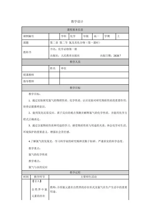 氯及其化合物(第一课时)-教案 高中化学新人教版必修第一册(2021学年)