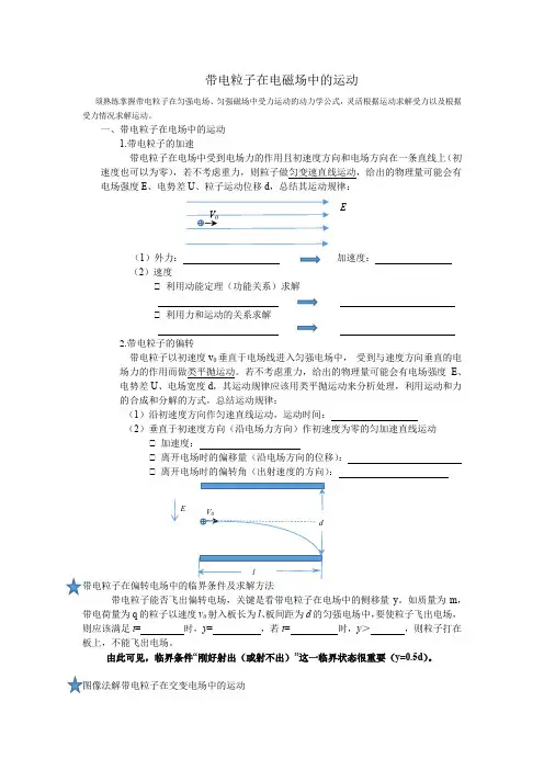 带电粒子在电磁场中的运动