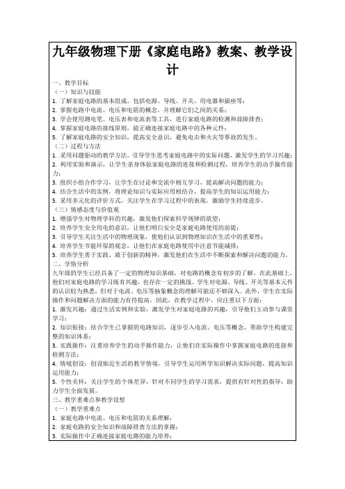 九年级物理下册《家庭电路》教案、教学设计