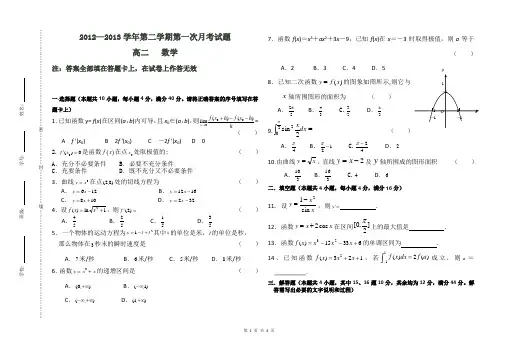 新课改人教A版高二数学第一次月考(理)试题