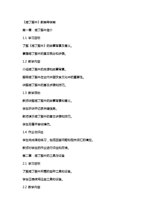 《庖丁解牛》教案导学案