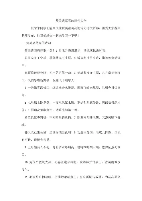 赞美诸葛亮的诗句