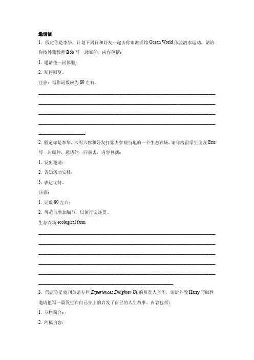 高考英语写作分类训练：邀请信