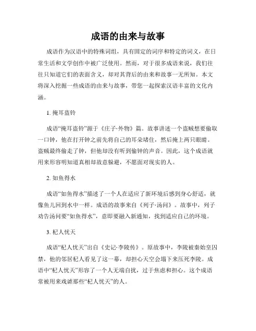 成语的由来与故事