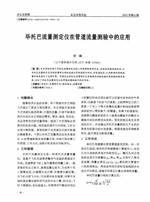 毕托巴流量测定仪在管道流量测验中的应用