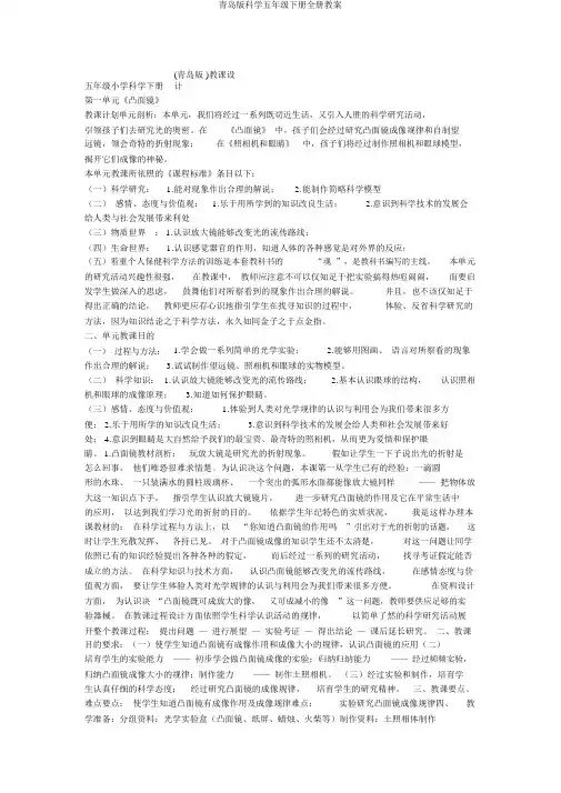 青岛版科学五年级下册全册教案