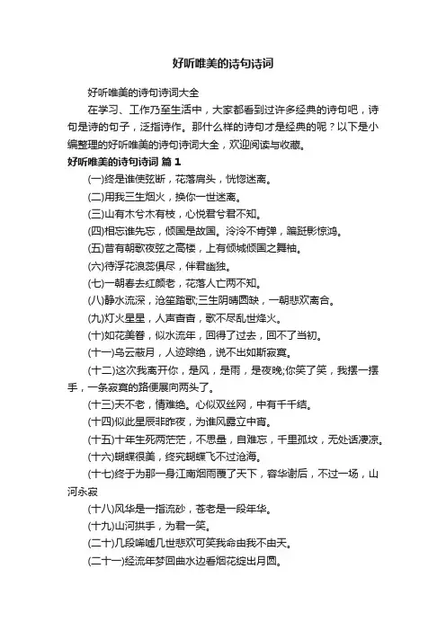 好听唯美的诗句诗词大全