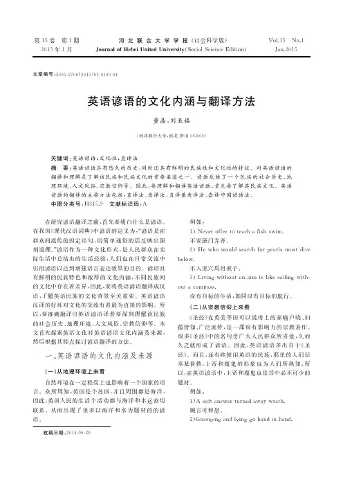英语谚语的文化内涵与翻译方法