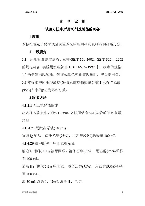 溴甲酚绿一甲基红指示液
