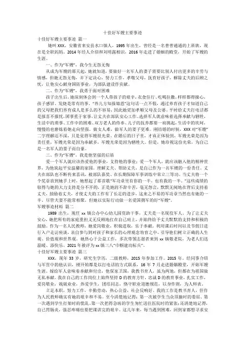 十佳好军嫂主要事迹