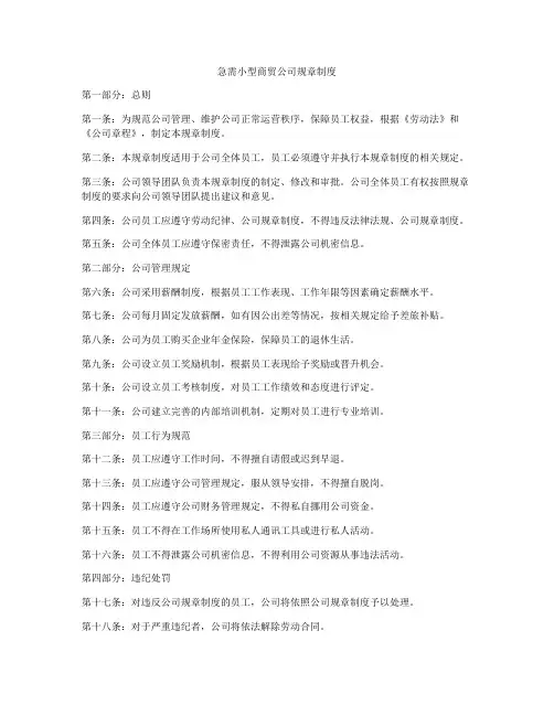 急需小型商贸公司规章制度