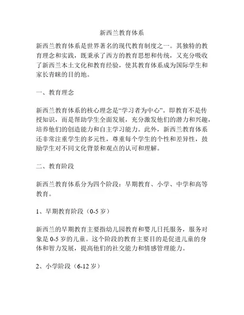 新西兰教育体系