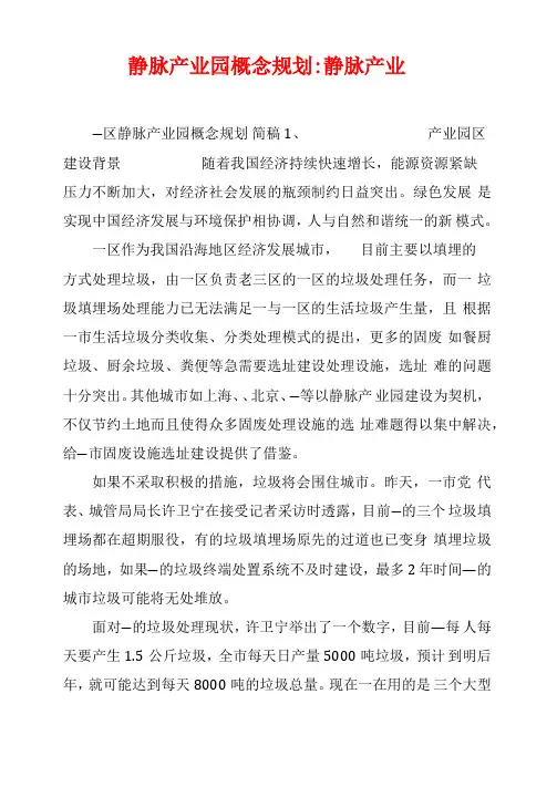 静脉产业园概念规划静脉产业园