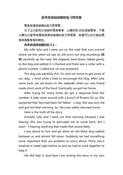 高考英语阅读模拟练习带答案