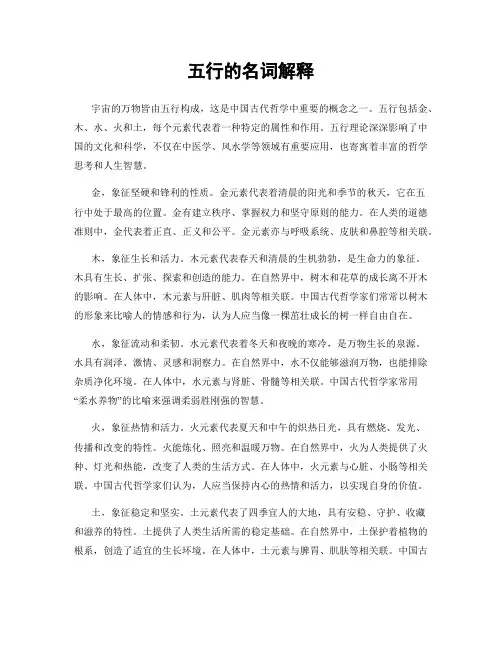 五行的名词解释