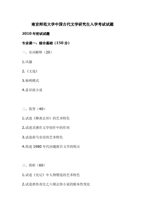 南京师范大学古代文学考研真题汇总