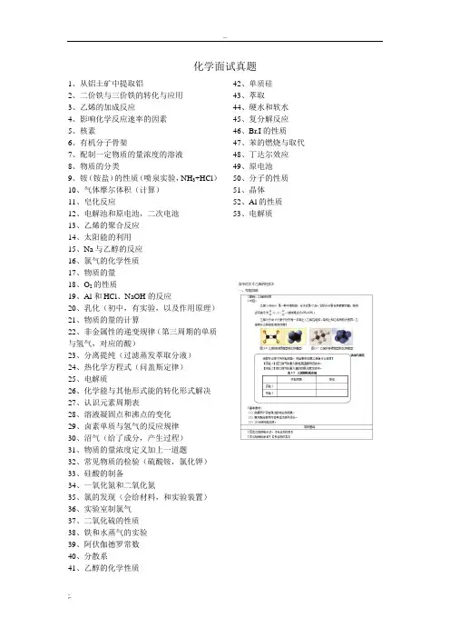 高中教师资格证-化学面试真题
