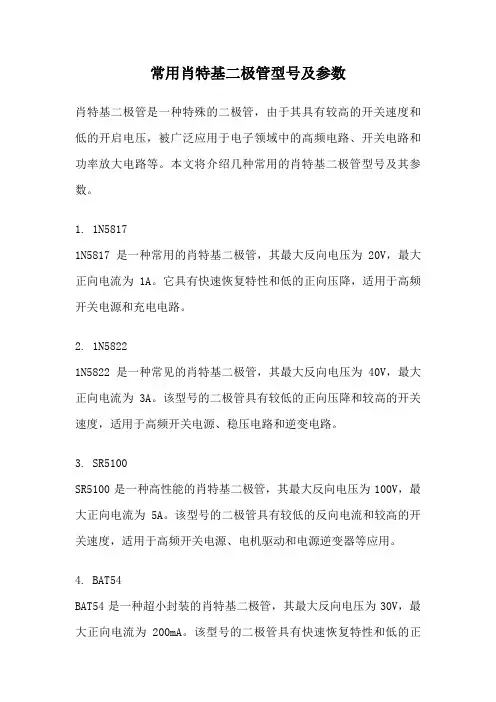 常用肖特基二极管型号及参数