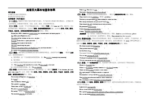 英语五大基本句型导学案