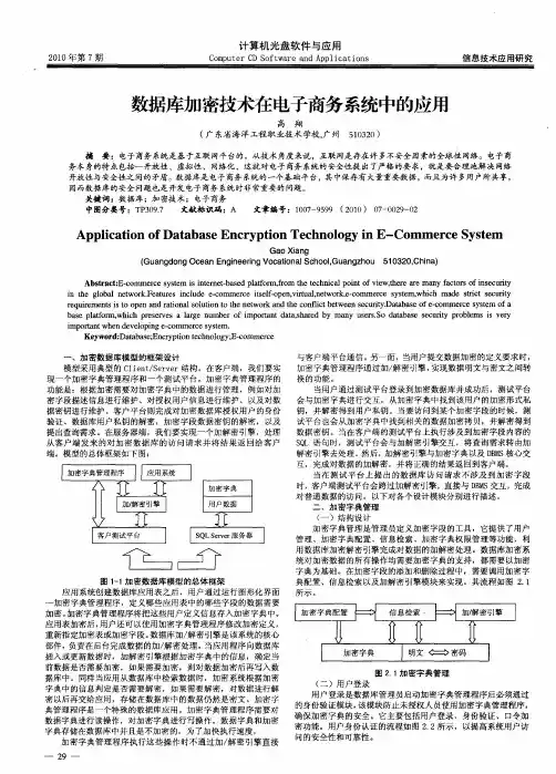 数据库加密技术在电子商务系统中的应用