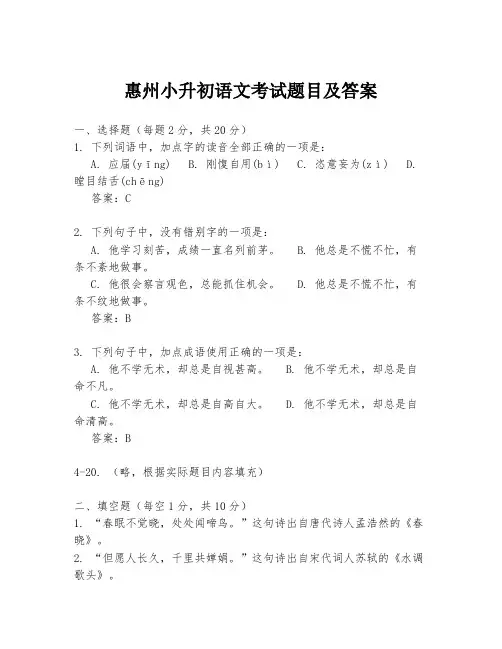 惠州小升初语文考试题目及答案