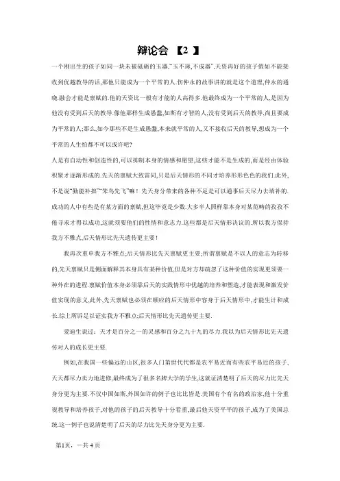 后天教育比先天条件重要