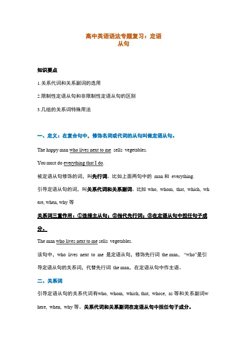 高中英语定语从句优秀教案