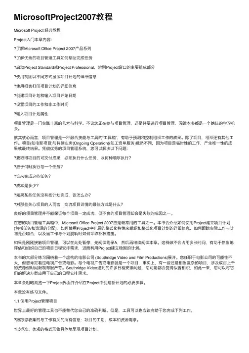 MicrosoftProject2007教程