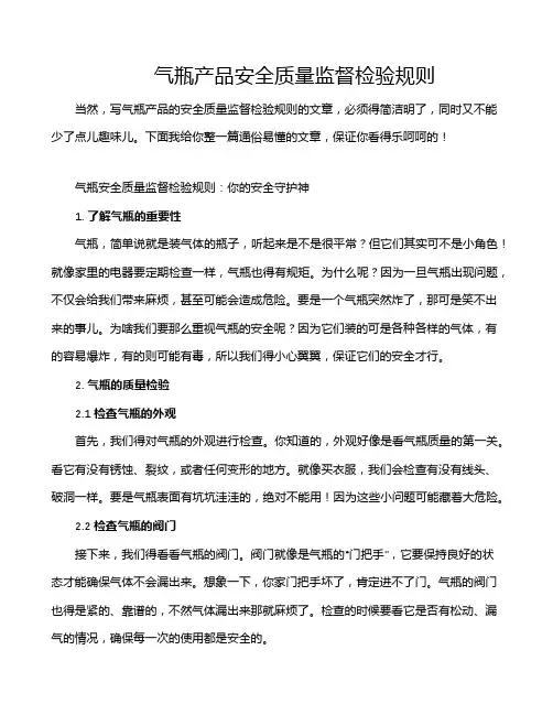 气瓶产品安全质量监督检验规则