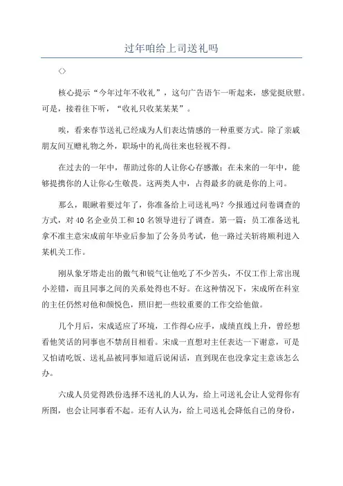过年咱给上司送礼吗