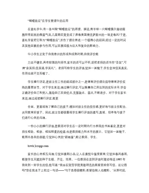 “蝴蝶效应”在学生管理中的应用