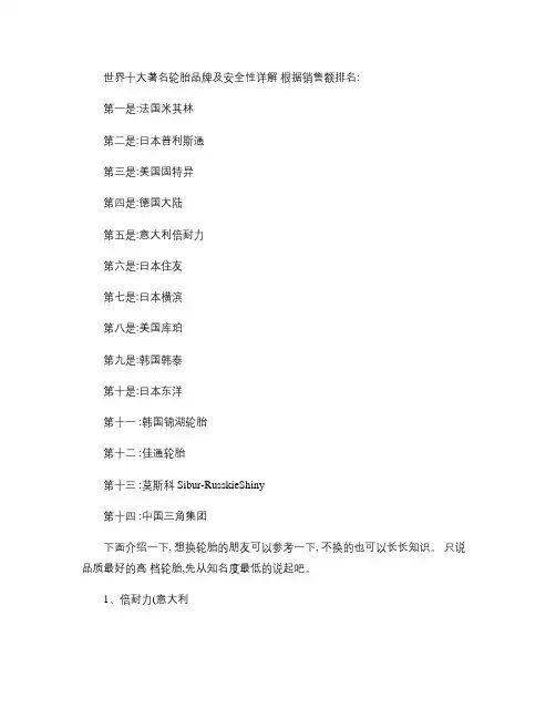 汽车轮胎介绍概要