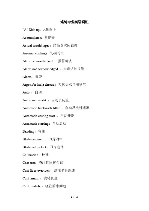 连铸专业英语词汇