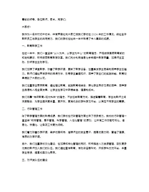 2024年农村初中校长述职报告