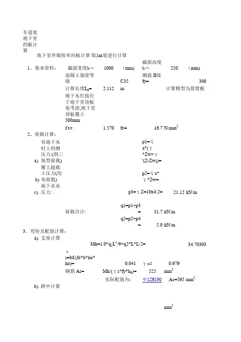 地下室外墙计算