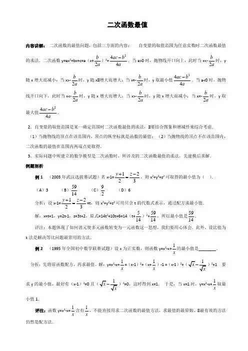 二次函数最值