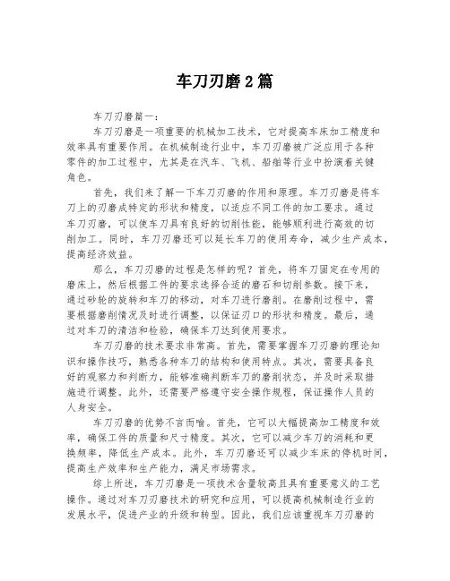 车刀刃磨.d