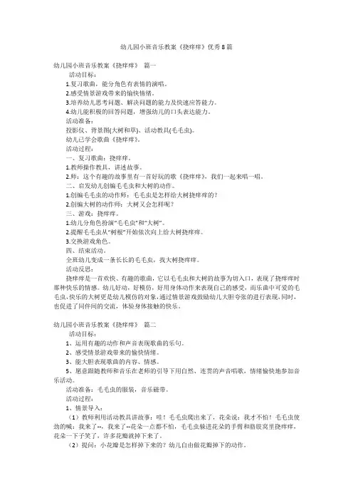 幼儿园小班音乐教案《挠痒痒》优秀8篇