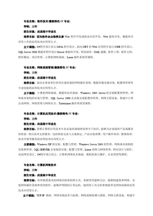 专业名称软件技术(微软特色IT专业)