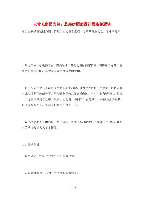 以常见拼团为例：总结拼团的设计思路和逻辑