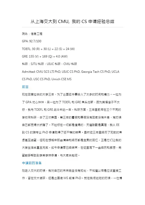 从上海交大到CMU, 我的CS申请经验总结 (世毕盟学员)