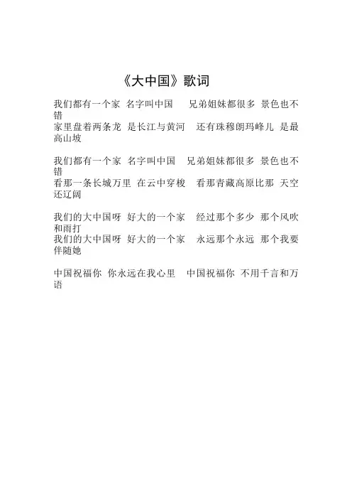 《大中国》歌词